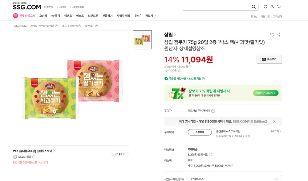 삼립 잼쿠키 75g 20입 2종 1박스 택1