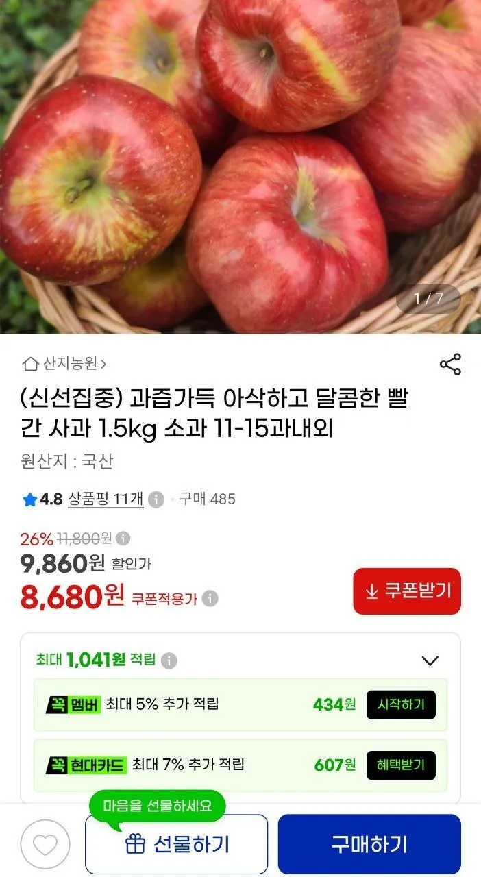 홍로사과 1.5kg