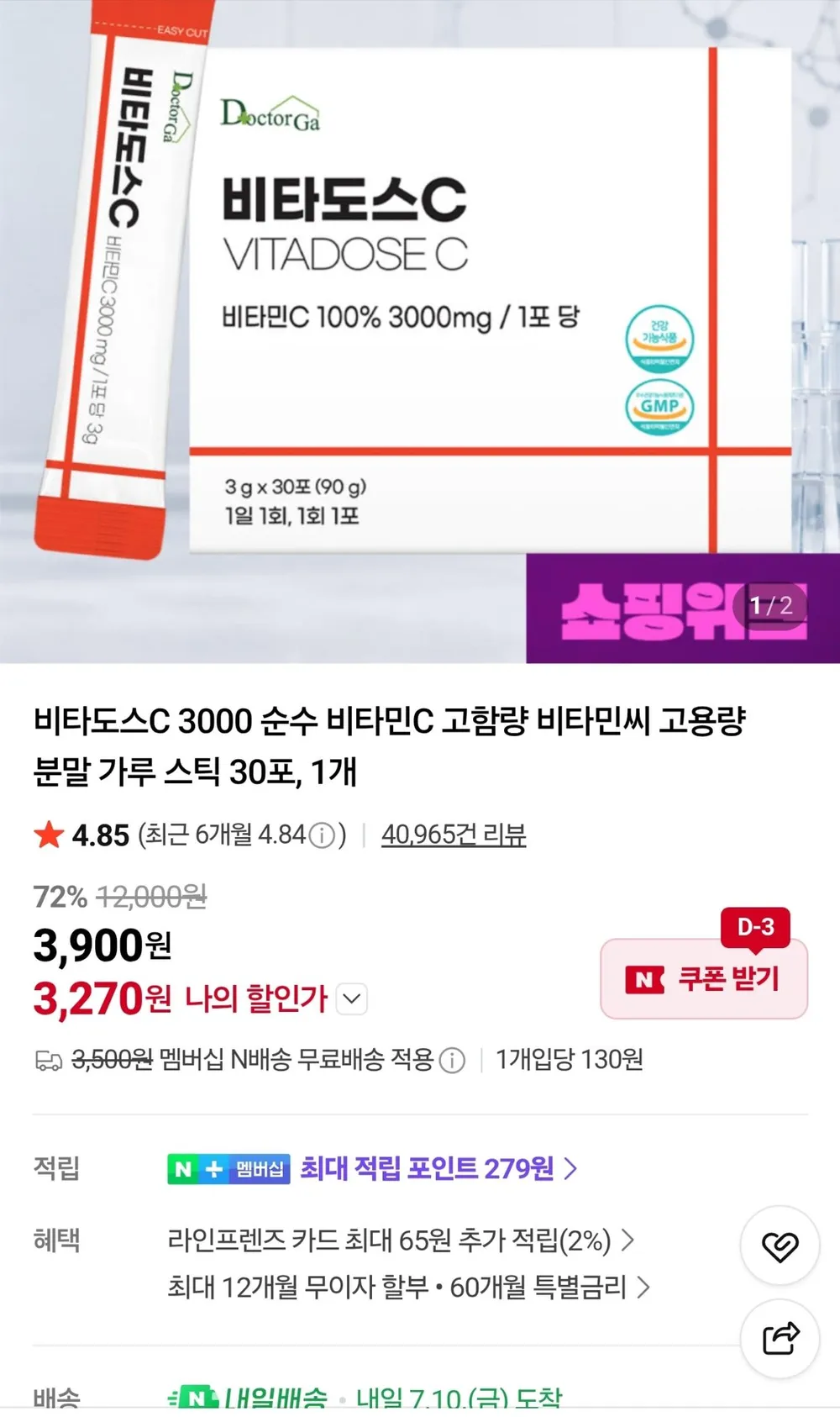 비타도스C 3000 순수 비타민C 고함량 비타민씨 고용량 분말 가루 스틱 30포, 1개