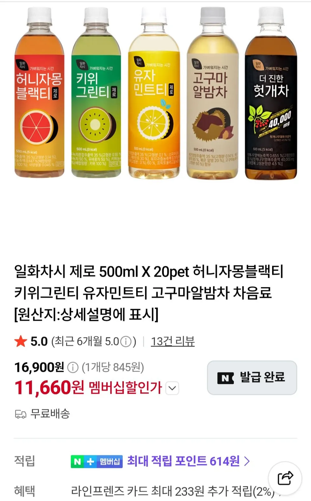 일화차시 제로 500ml X 20pet 허니자몽블랙티 키위그린티 유자민트티 고구마알밤차