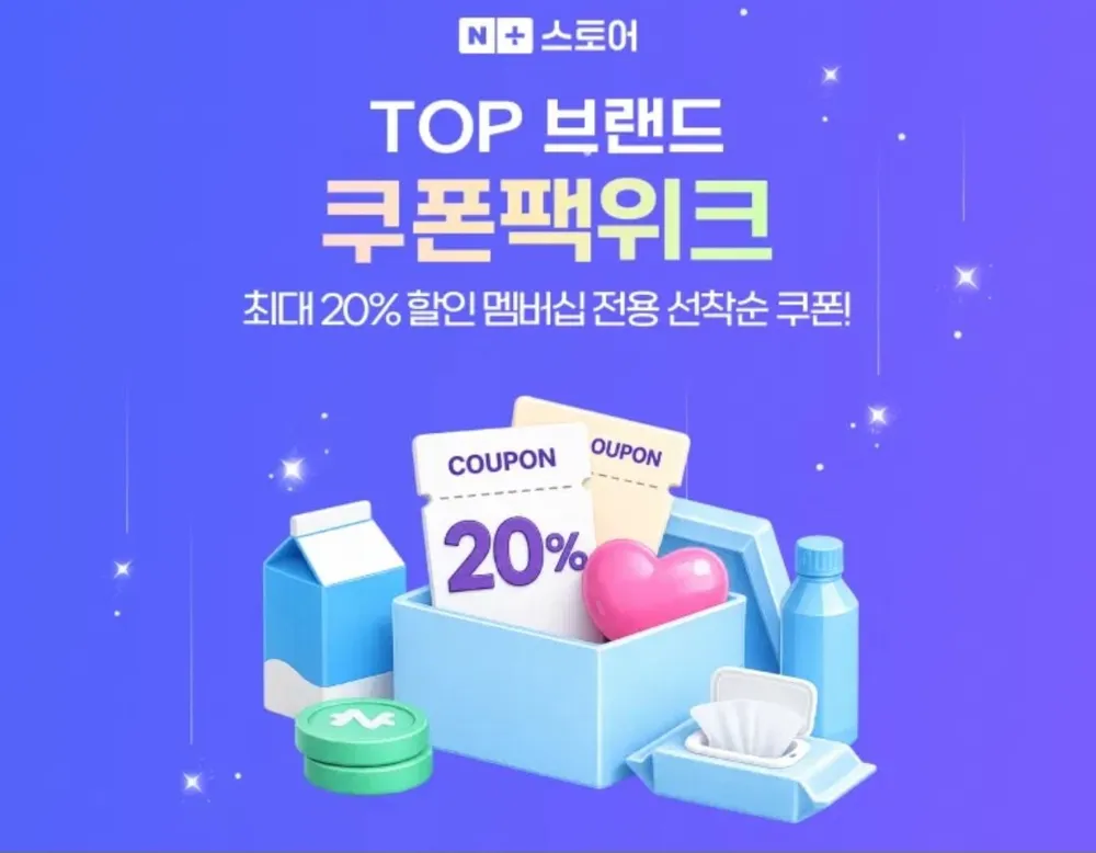 네이버 쿠폰모음