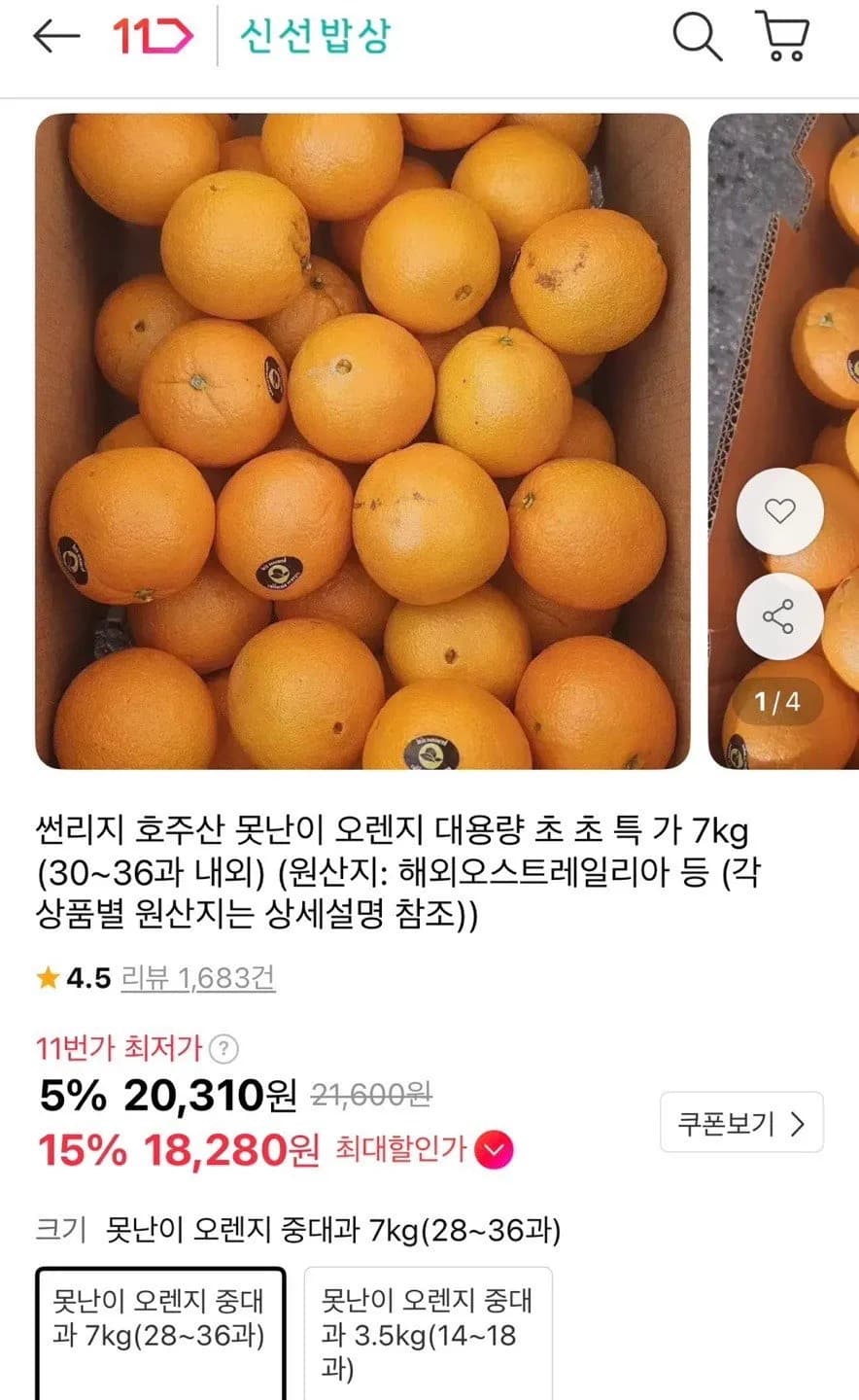 못난이 호주산 오렌지 7kg 신한카드
