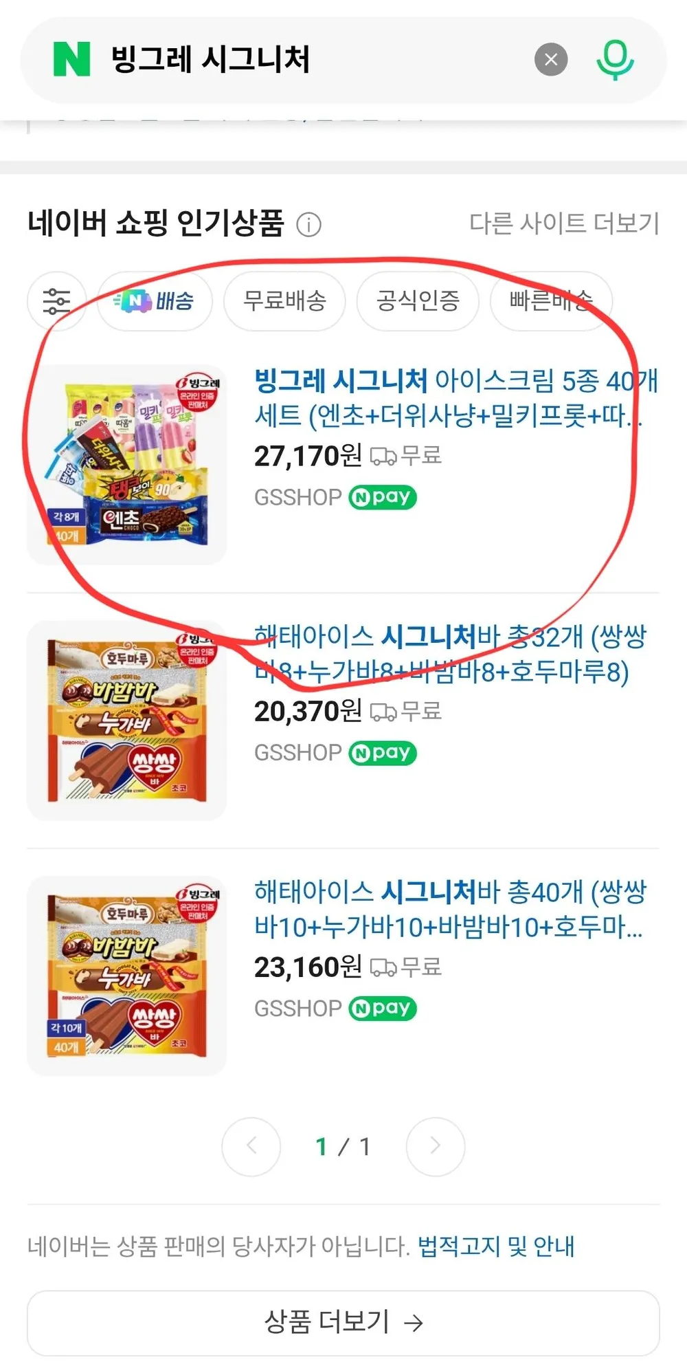 빙그레 시그니처 아이스크림 5종 40개 세트
