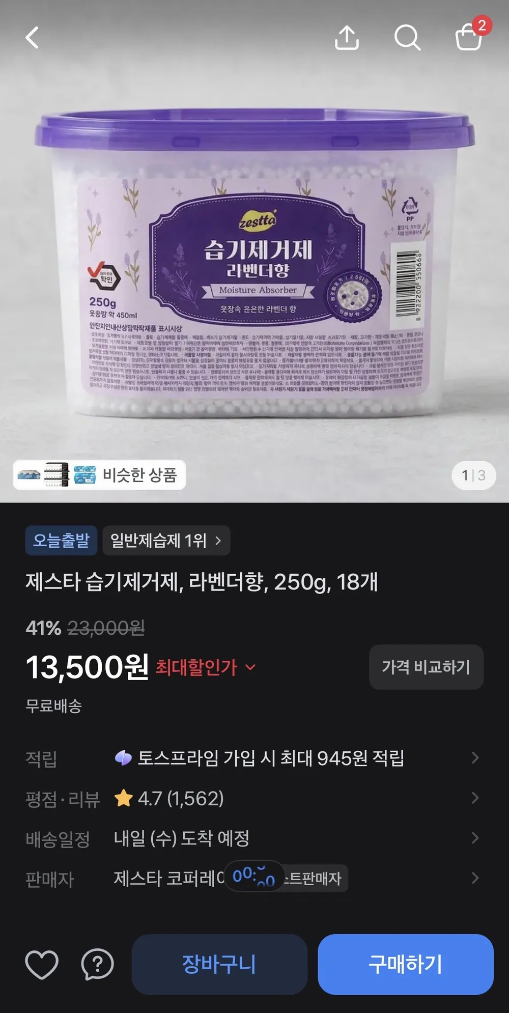 제스타 향기나는 습기제거제 18개입