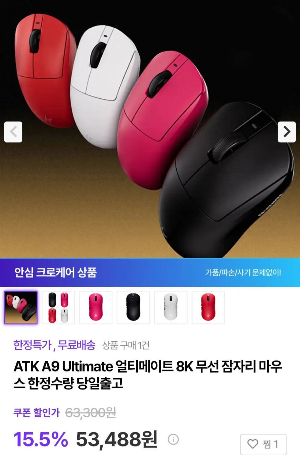 ATK A9 Ultimate 얼티메이트 8K 무선 잠자리 마우스