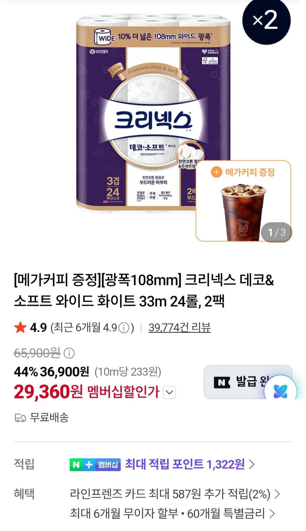 크리넥스 데코&소프트 와이드 화이트 33m 24롤, 2팩