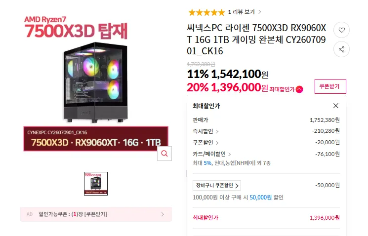 7500X3D + RX9060XT_16G + 16G + 1TB 완본