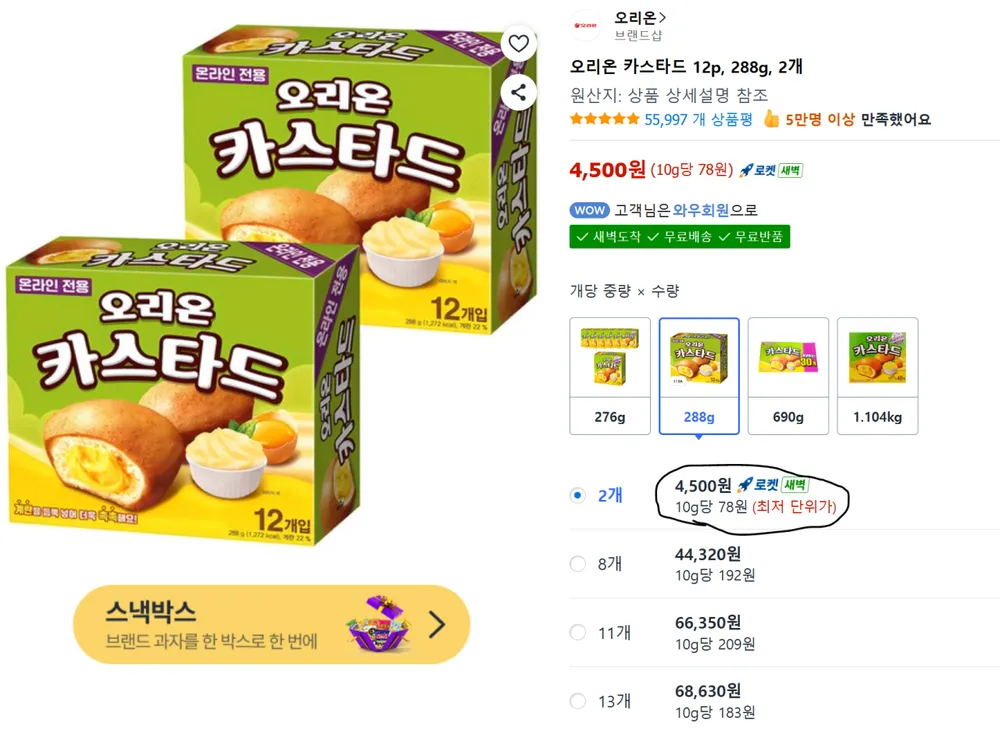 오리온 카스타드 12p, 2개