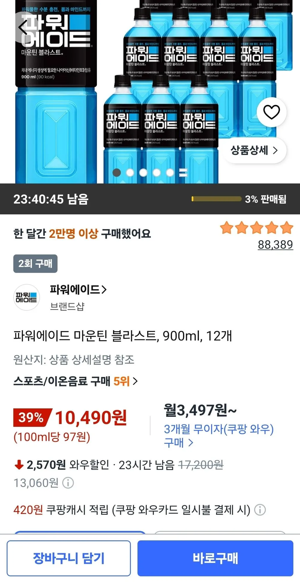 파워에이드 마운틴 블라스트, 900ml, 12개