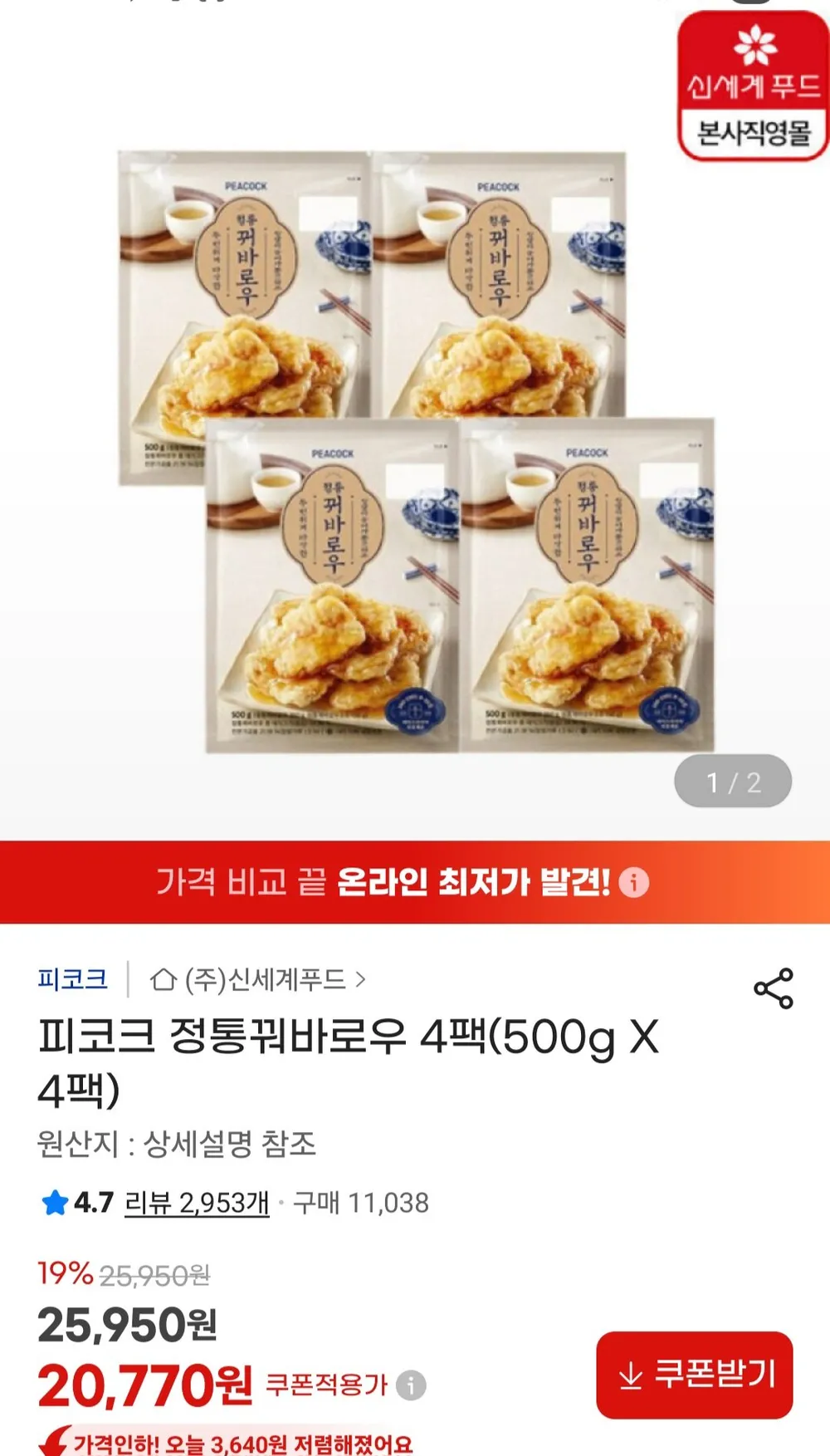 피코크 정통꿔바로우 4팩 500g X 4팩