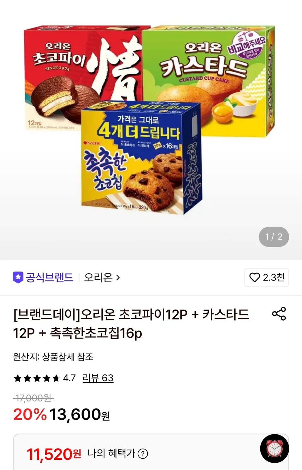 오리온 초코파이12P + 카스타드12P + 촉촉한초코칩16p