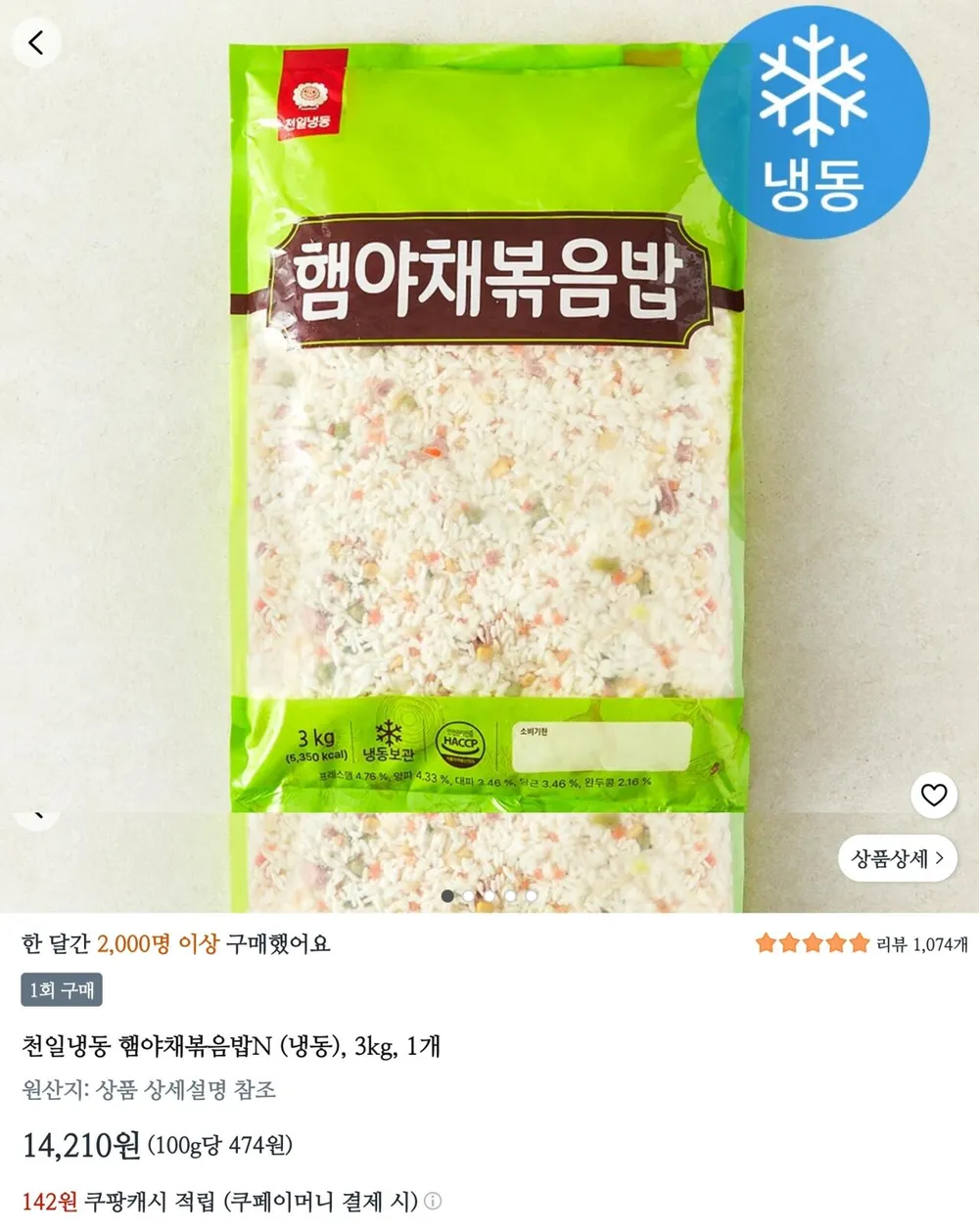 천일냉동 햄야채볶음밥N 3Kg 1개