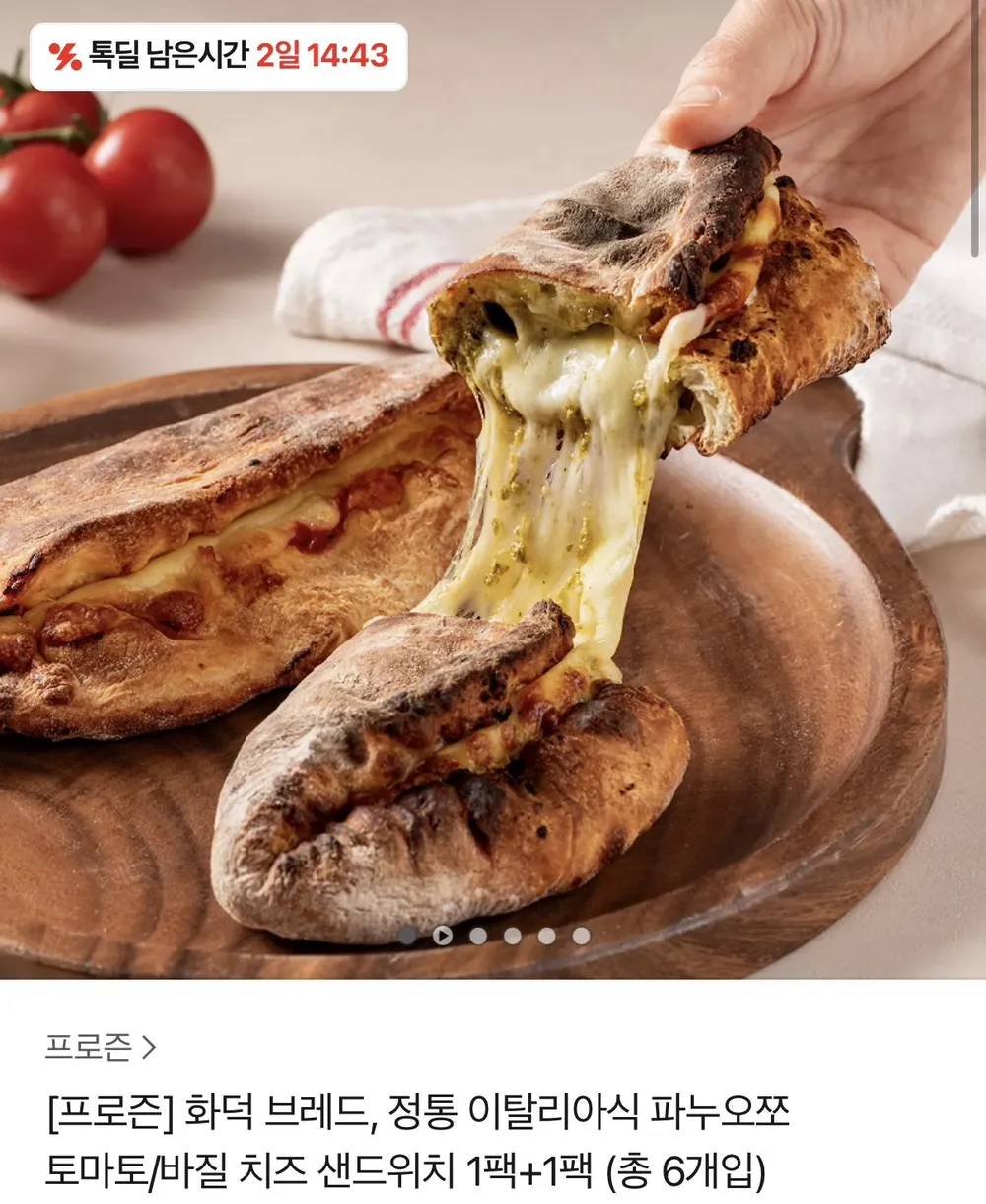 화덕 토마토/바질 치즈 샌드위치 (1팩+1팩) 총6개