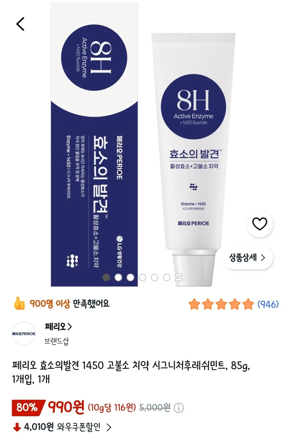 페리오 효소의발견 1450 고불소 치약 시그니처후레쉬민트, 85g, 1개입, 1개