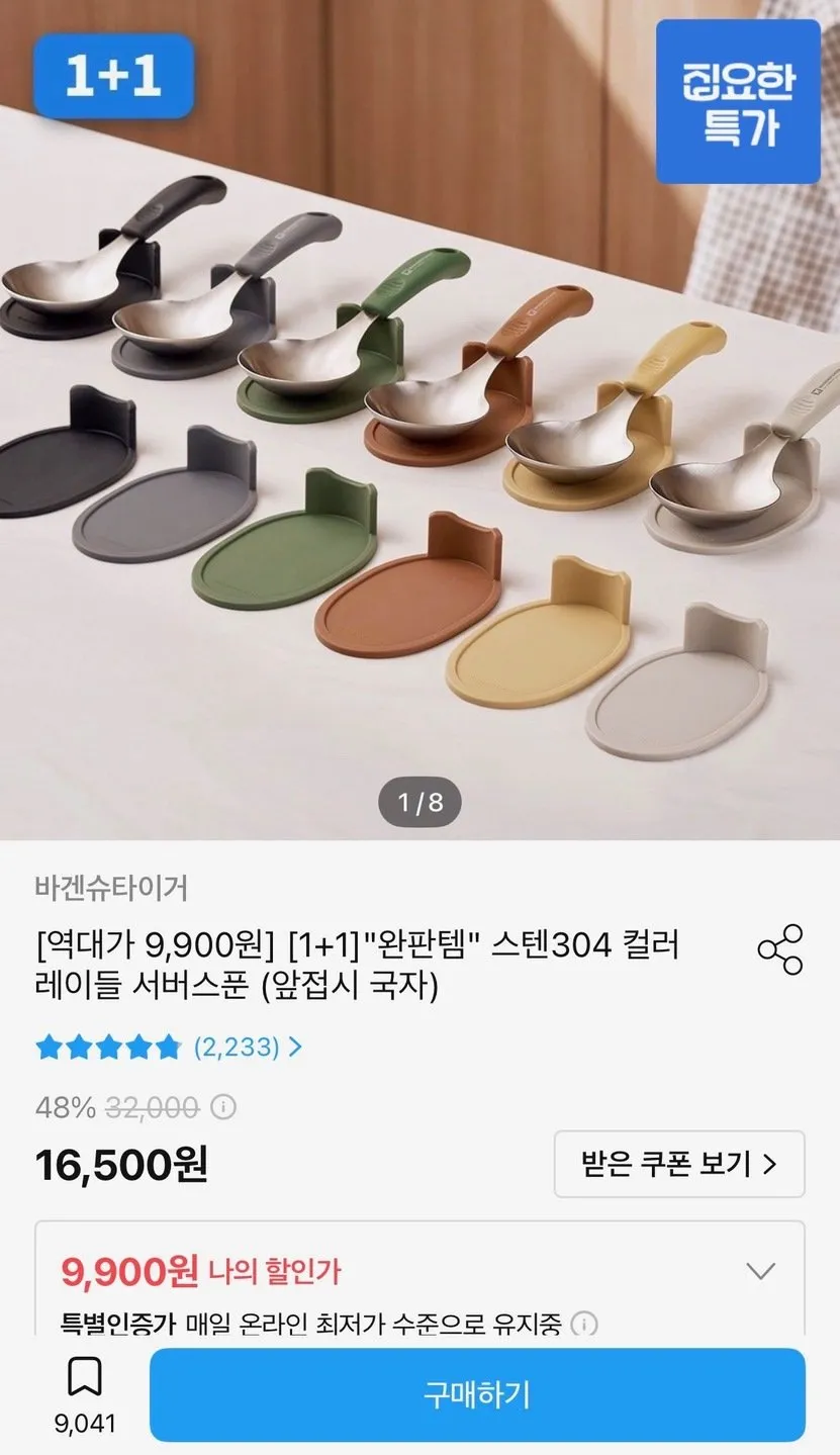 스텐304 컬러 앞접시 국자 1+1