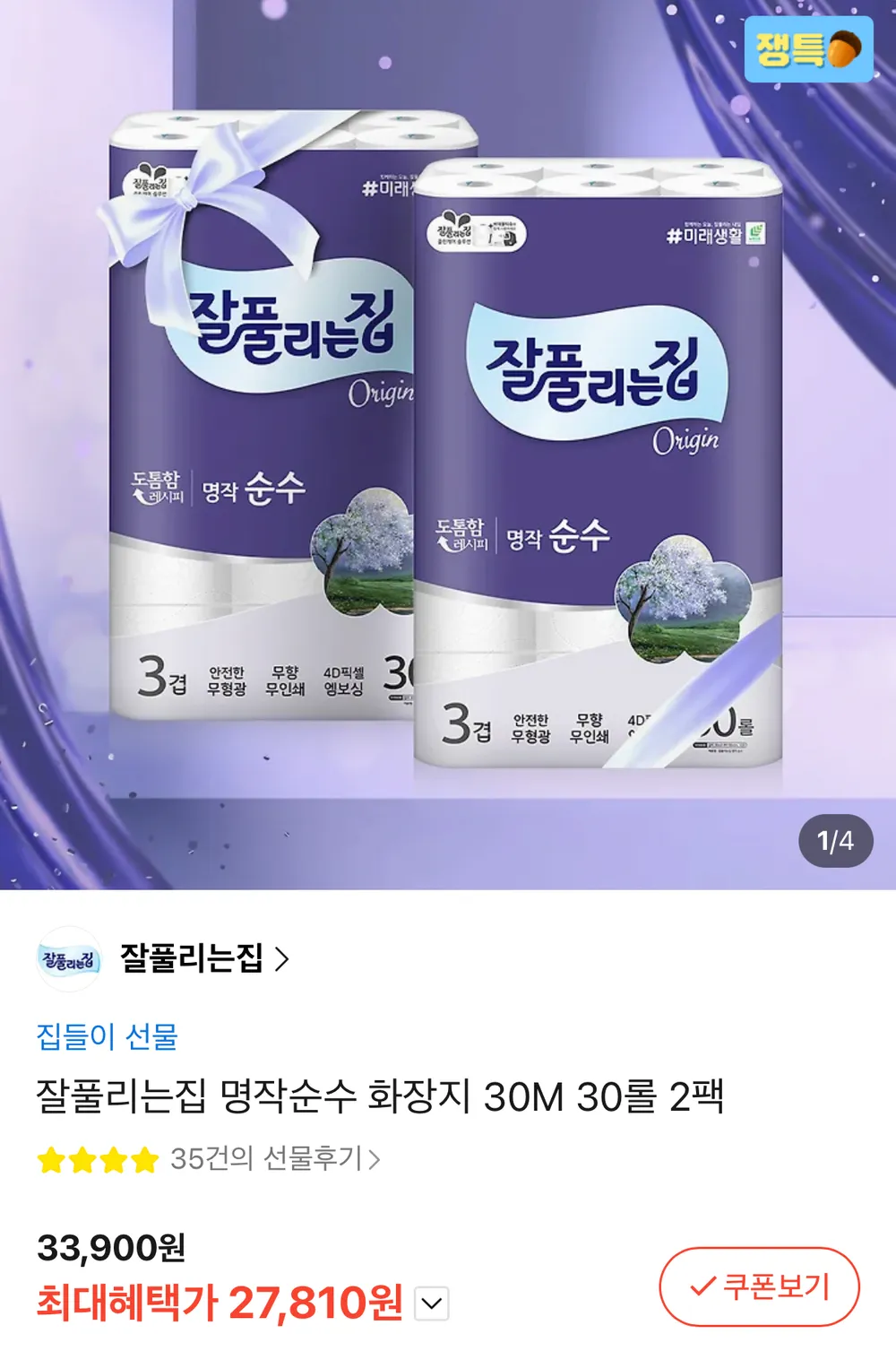 잘풀리는집 명작순수 30m 30롤 x 2팩