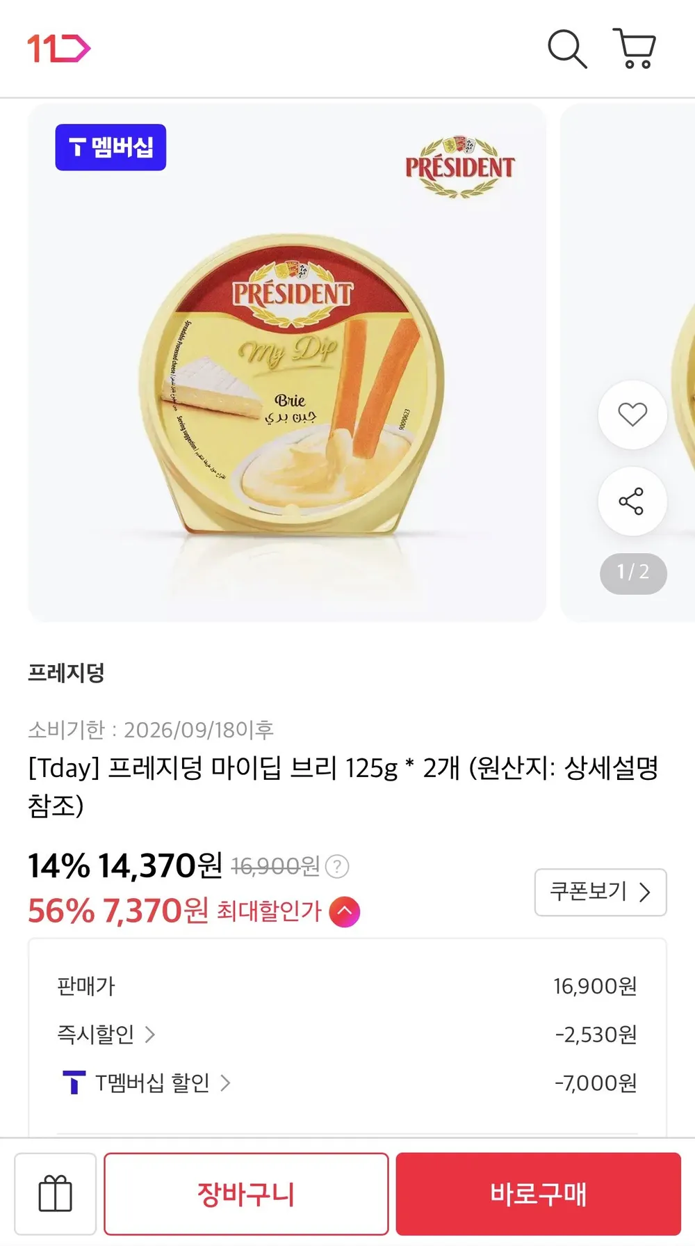 프레지덩 마이딥 브리치즈 125g * 2개