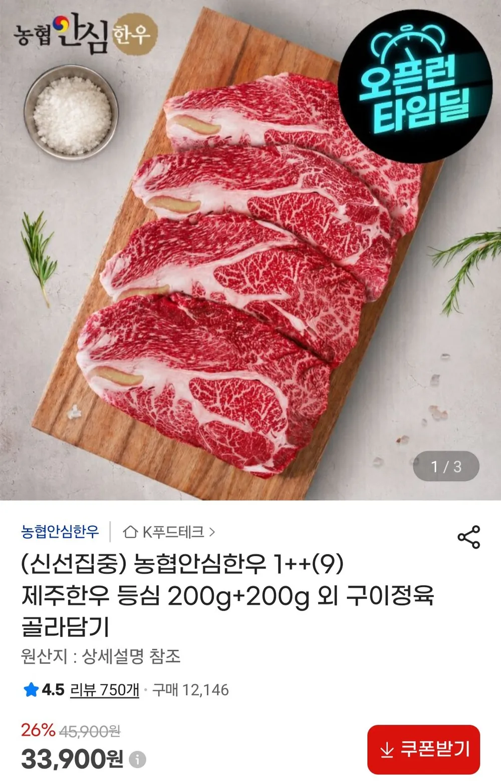 1++ 농협안심한우 등심 200g+200g