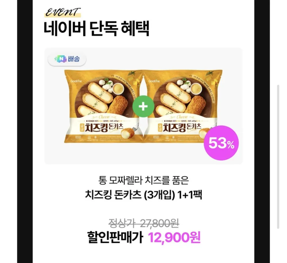 굽네 치즈킹 돈카츠 (3개입) 1+1팩