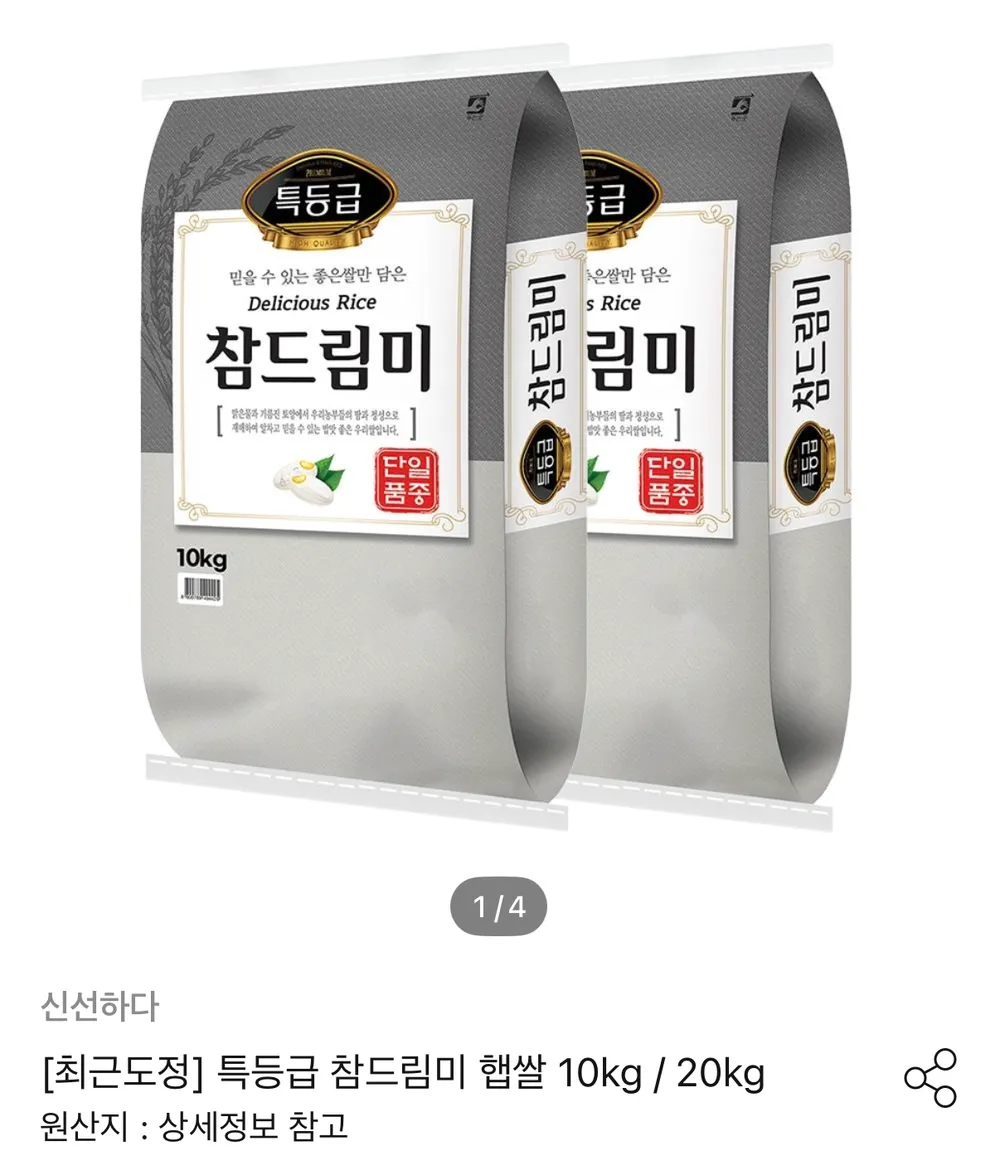 특등급 참드림미 햅쌀 10kg
