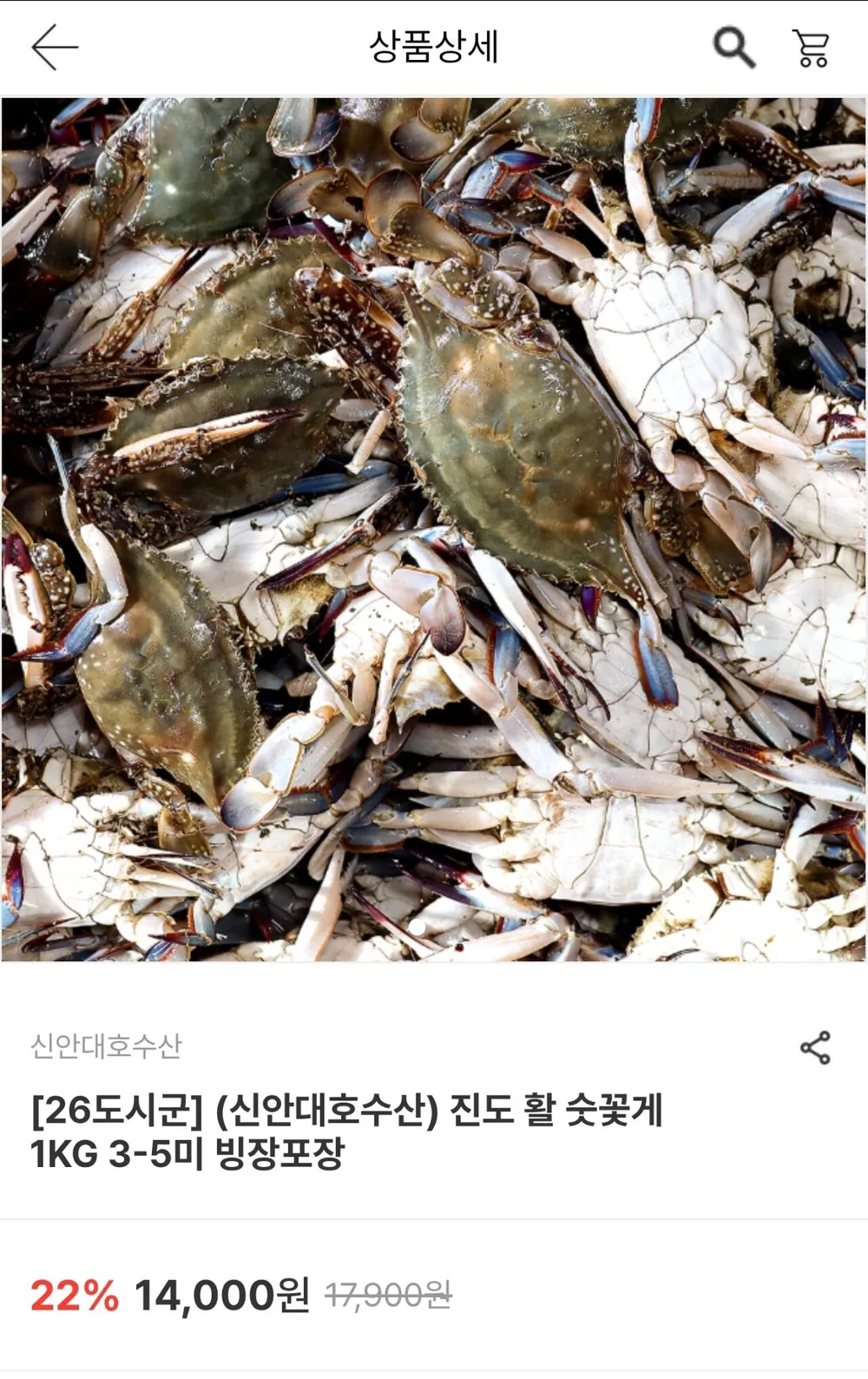 진도 활 숫꽃게 1KG 3-5미 빙장포장
