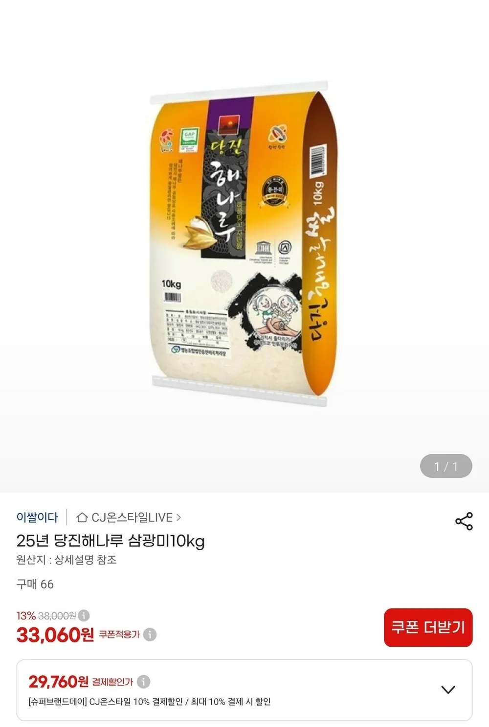25년 당진해나루 삼광미10kg 특등급