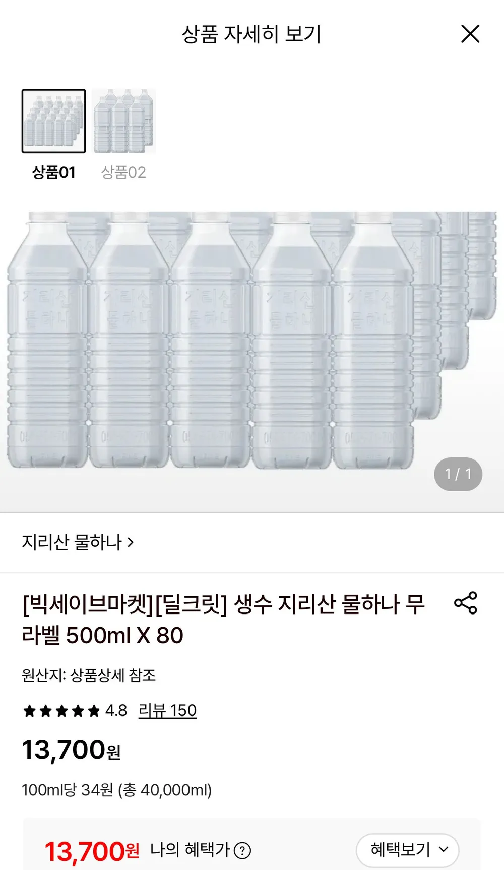 지리산 물하나 무라벨 생수 500ML 80펫