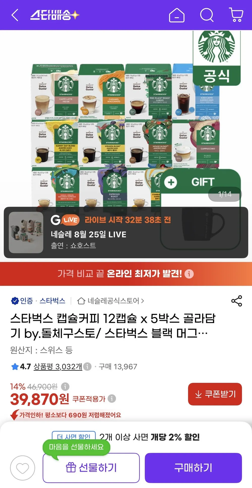 스타벅스 캡슐커피 12캡슐 x 5박스 골라담기