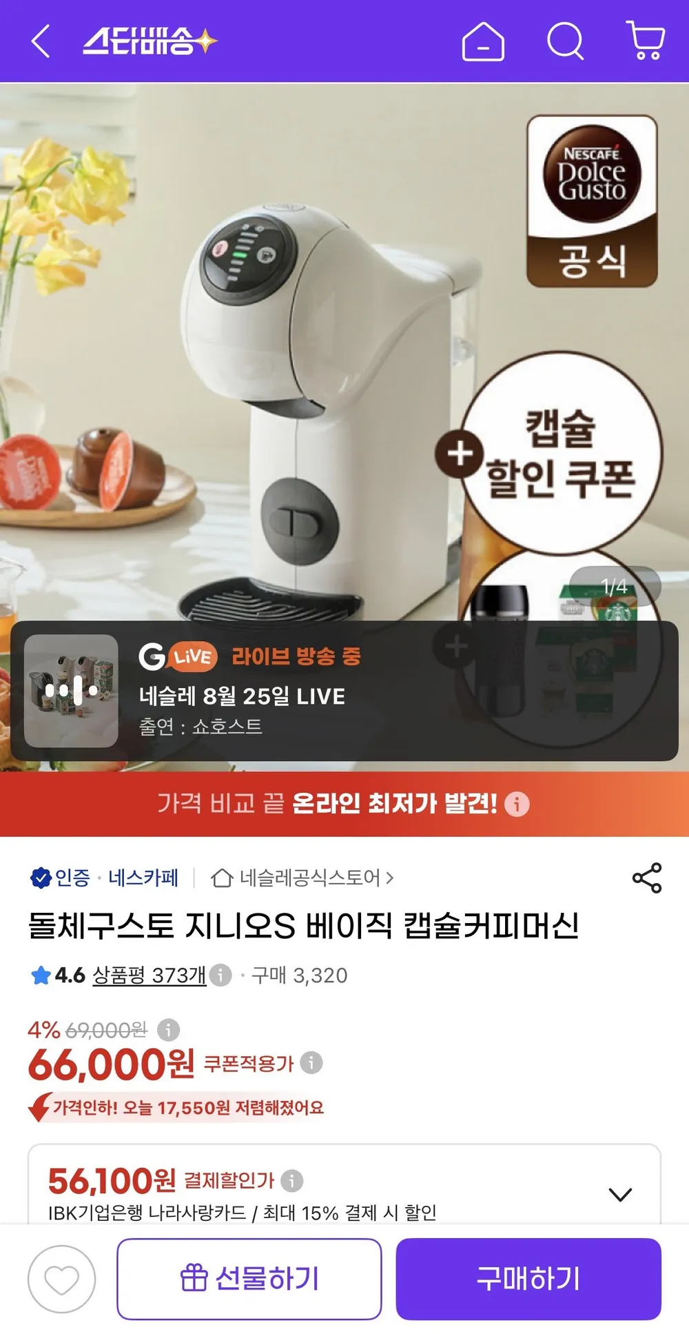 돌체구스토 지니오S 베이직 캡슐커피머신