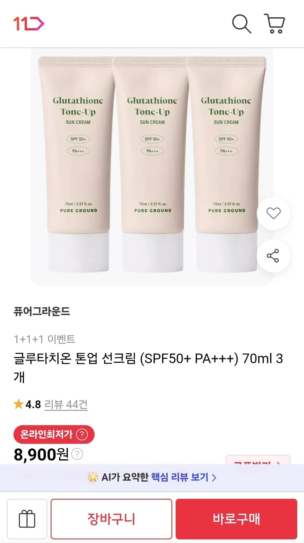 글루타치온 톤업 선크림 (SPF50+ PA+++) 70ml 3개