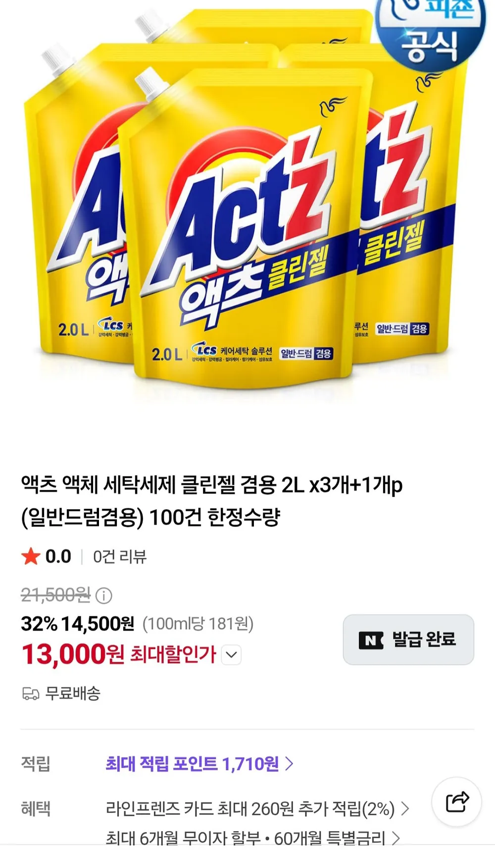 액츠 세탁세제 클린젤 겸용 2L x4개