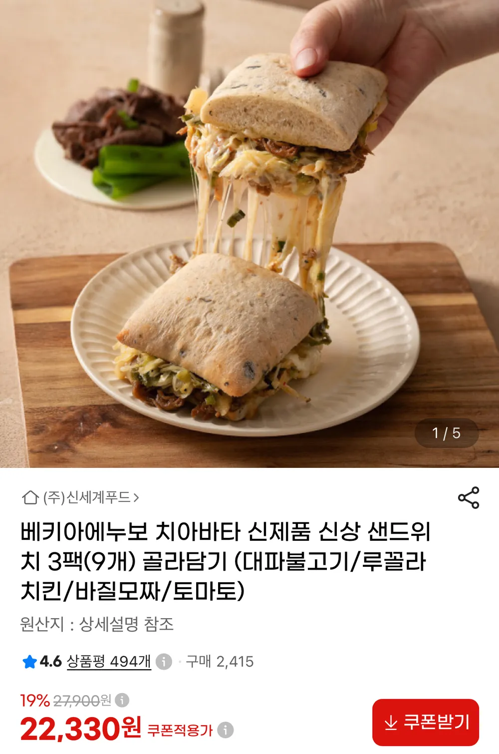 베키아에누보 치아바타 샌드위치 3팩 9개 골라담기