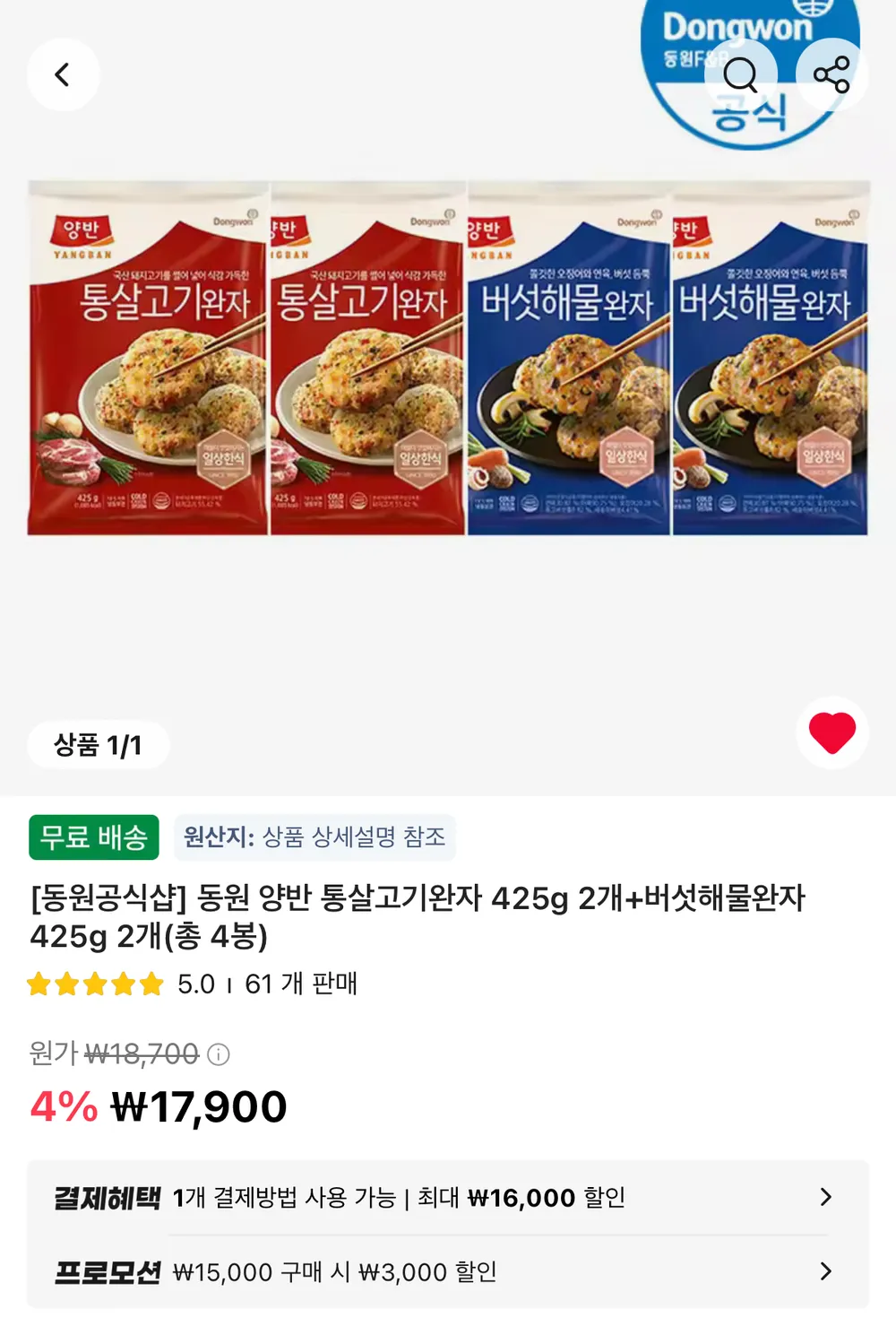 동원 양반 통살고기완자+버섯해물완자 425g 4봉