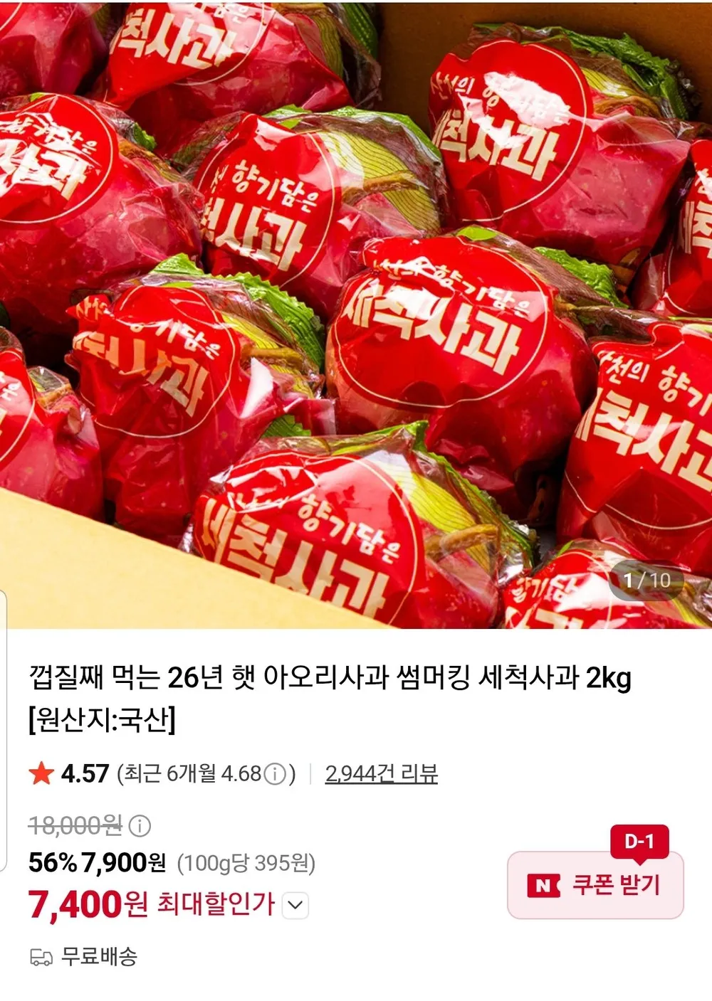 더싱싱 햇 아오리사과 썸머킹 2kg