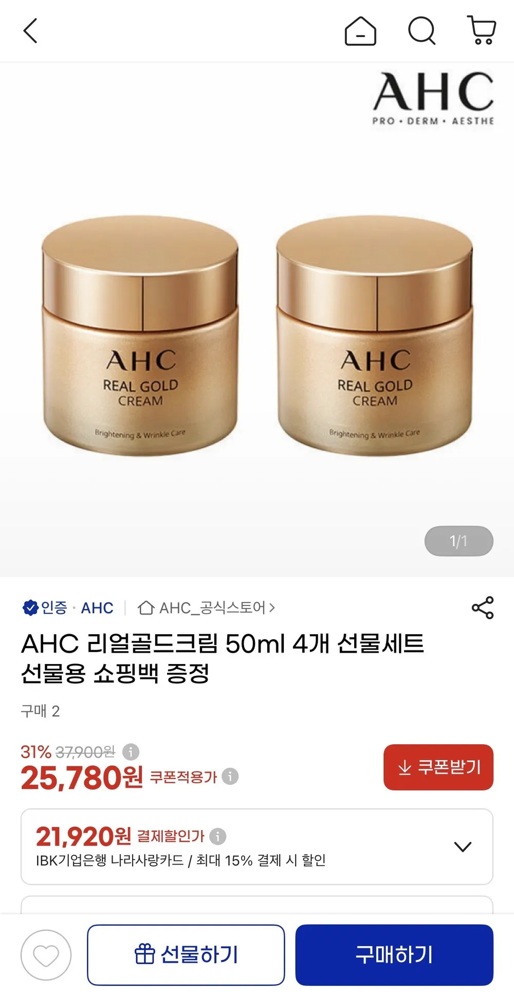 AHC 리얼골드크림 50ml 4개 선물세트