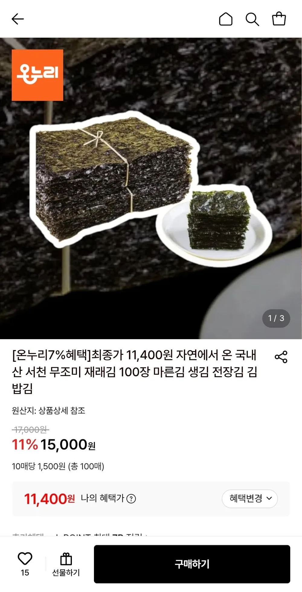 국내산 서천 무조미 재래김 100장