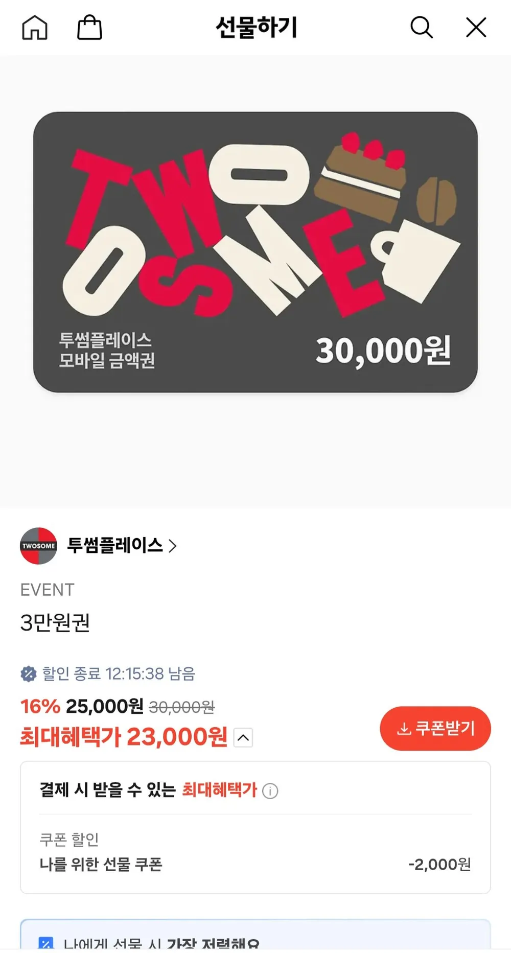 투썸플레이스 모바일 금액권 3만원권