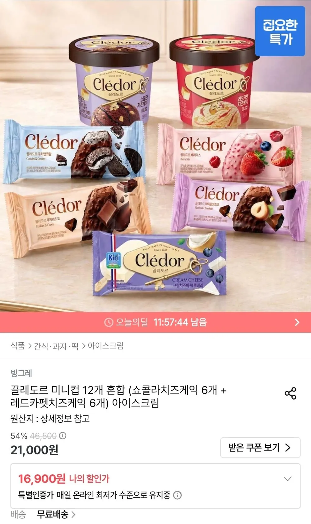 끌레도르 미니컵 12개 혼합