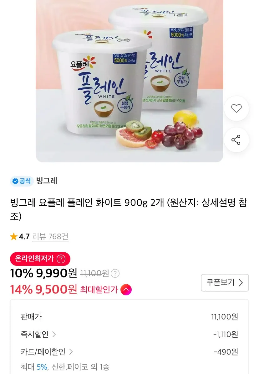 요플레 플레인 화이트 900g 2통