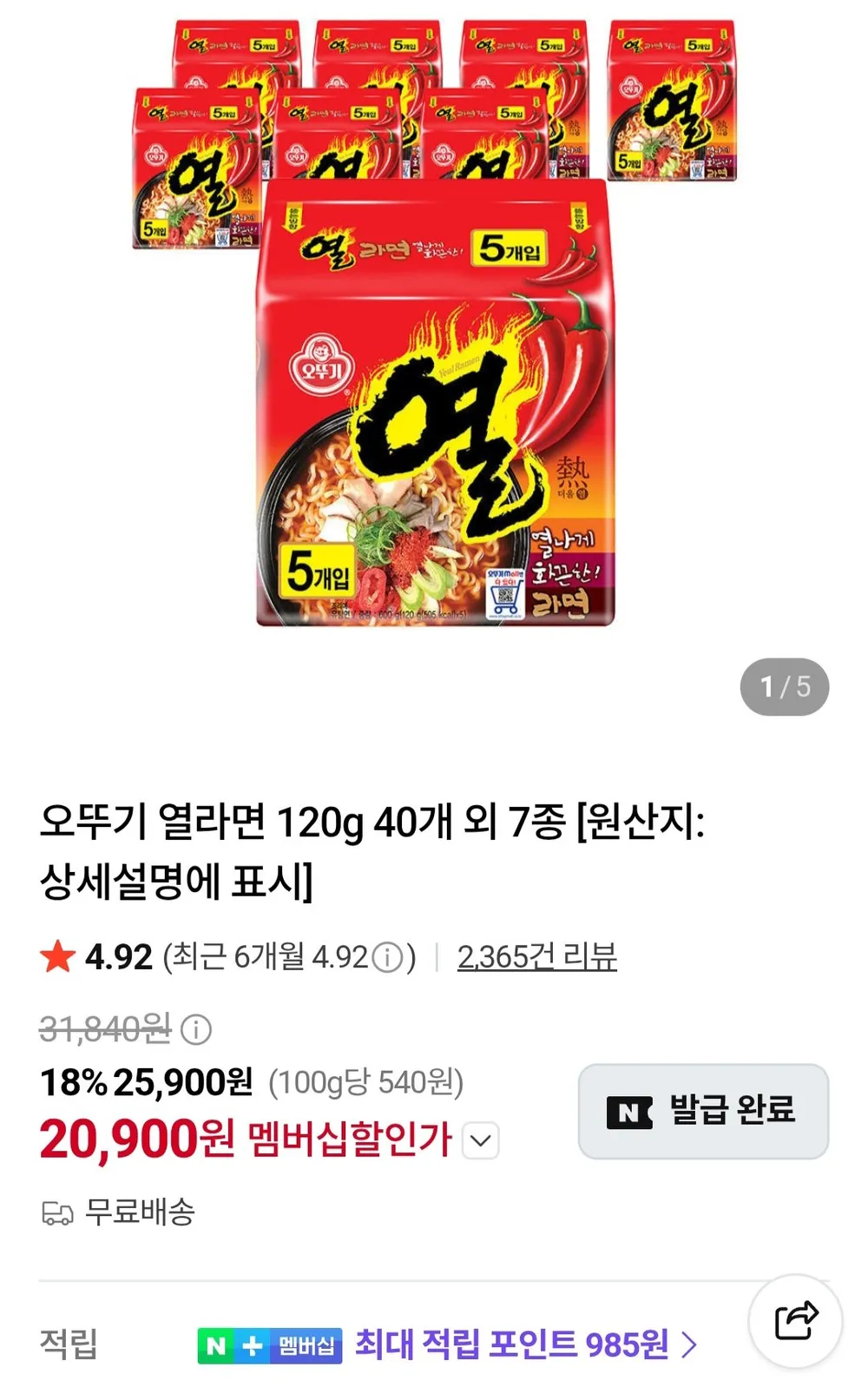 오뚜기 열라면 40입