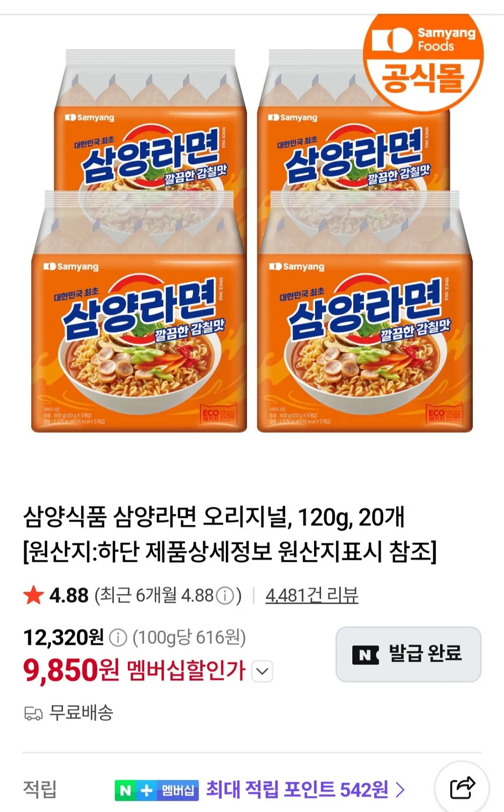 삼양라면 20개