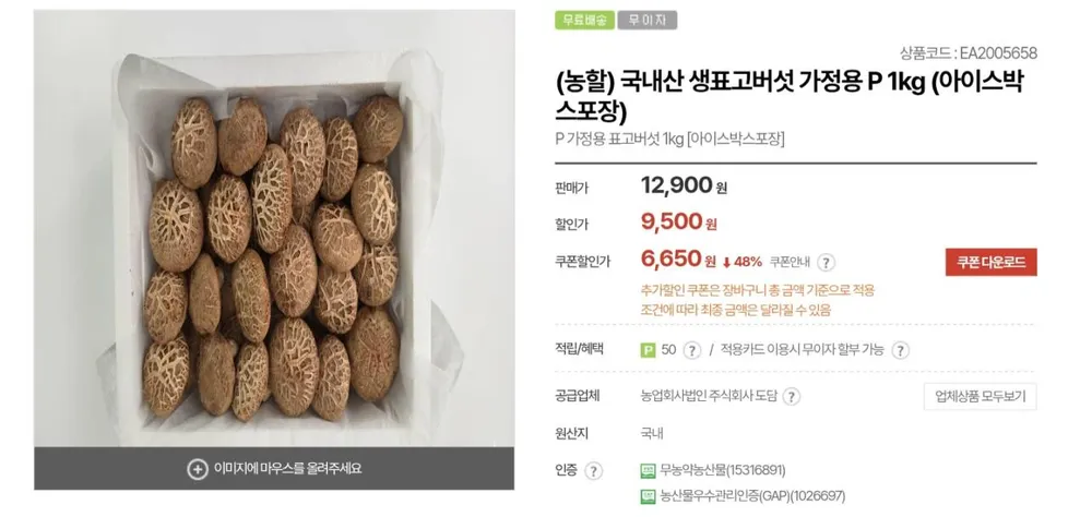 국내산 생표고버섯 가정용 1kg