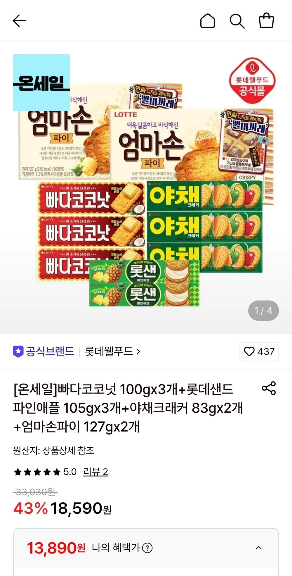 빠다코코넛+롯데샌드+야채크래커+엄마손파이