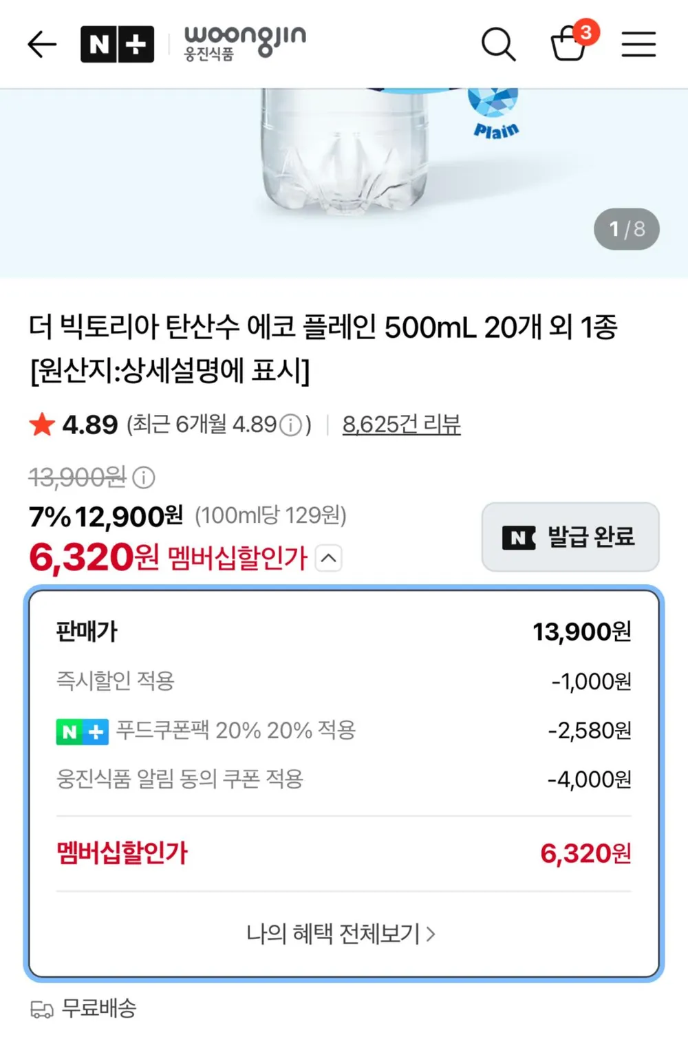 멤버십)빅토리아 탄산수 500ml 플레인/레몬 20개