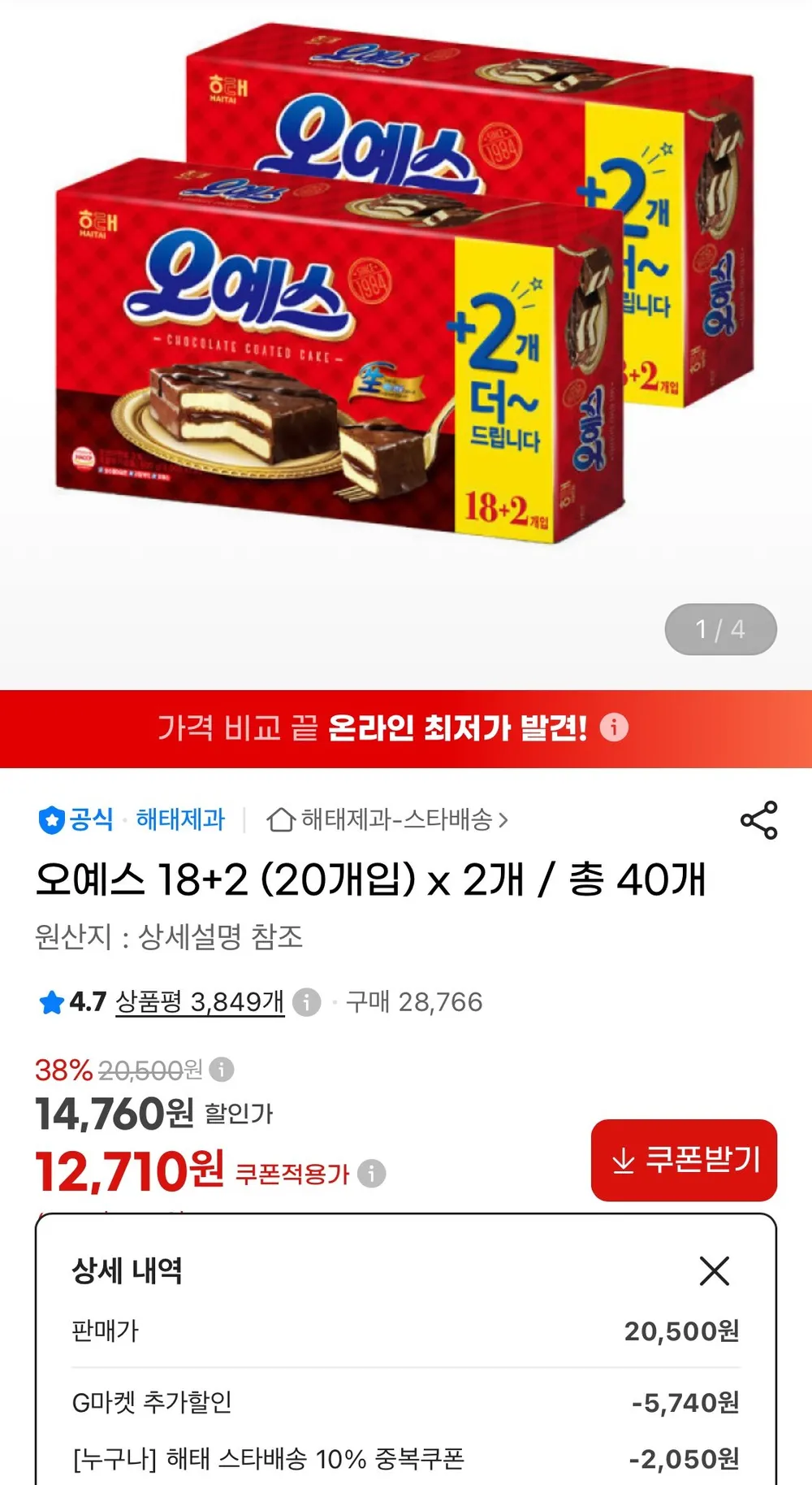 오예스 18+2 (20개입) x 2개