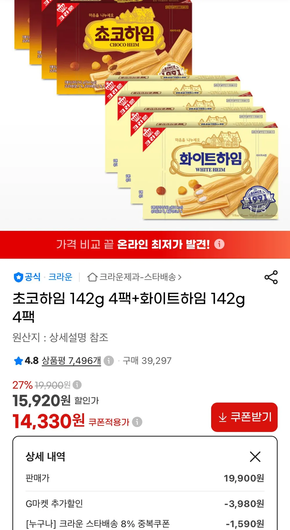 초코하임 142g 4팩+화이트하임 142g 4팩