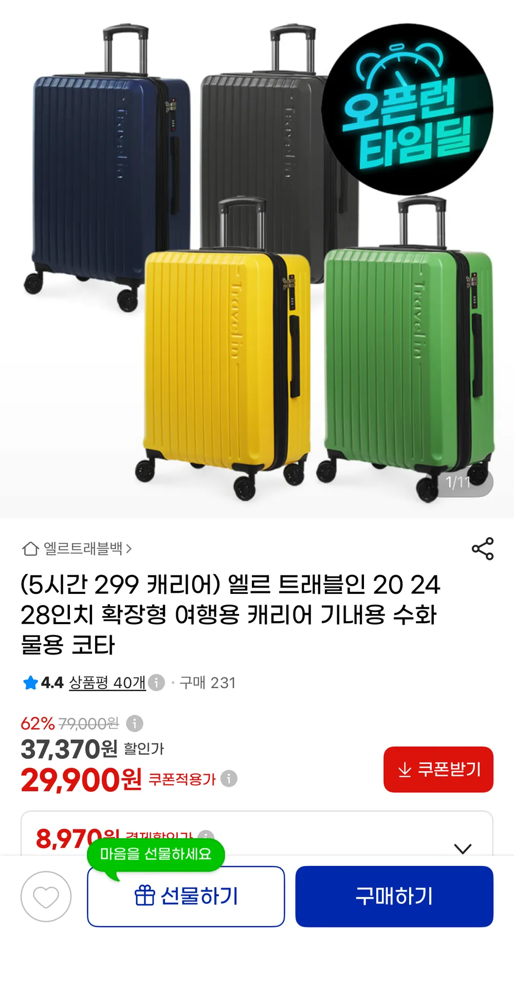 트래블인 코타 확장형 캐리어 20인치