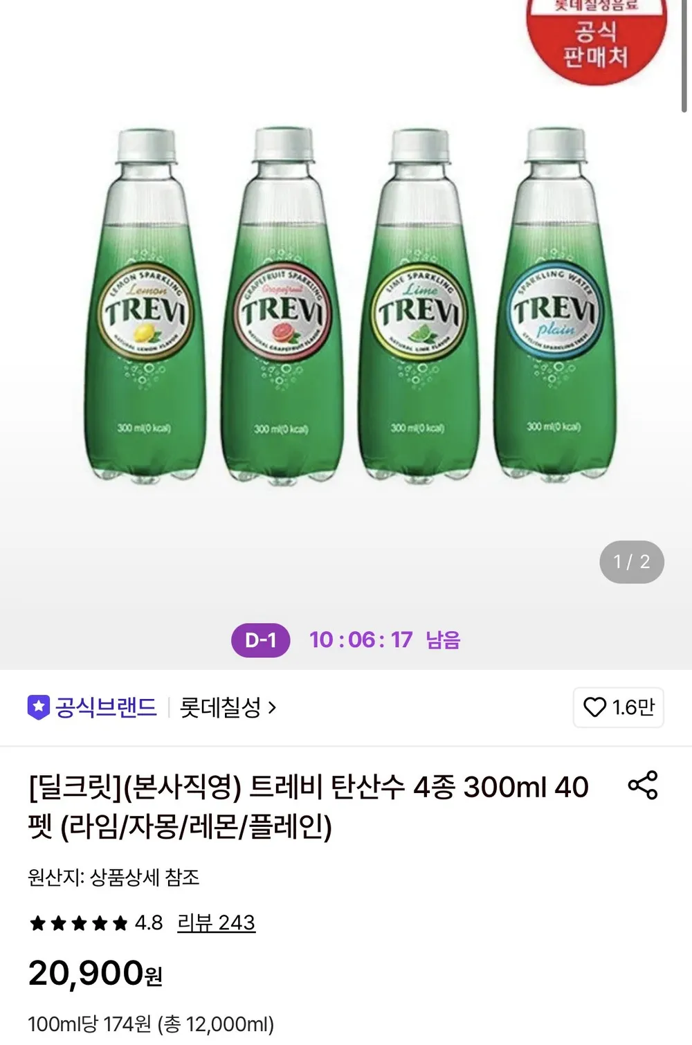 트레비 탄산수 300ml 40펫