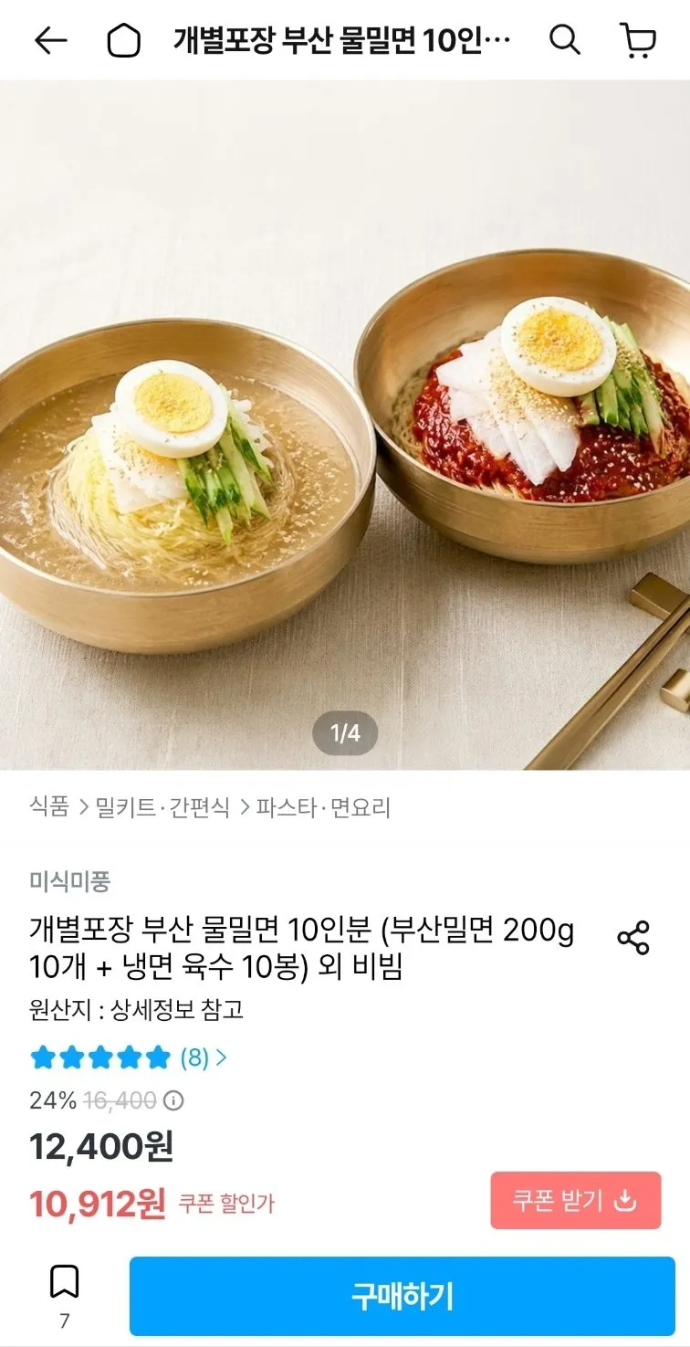 부산 물밀면10인분 1인분씩 개별포장