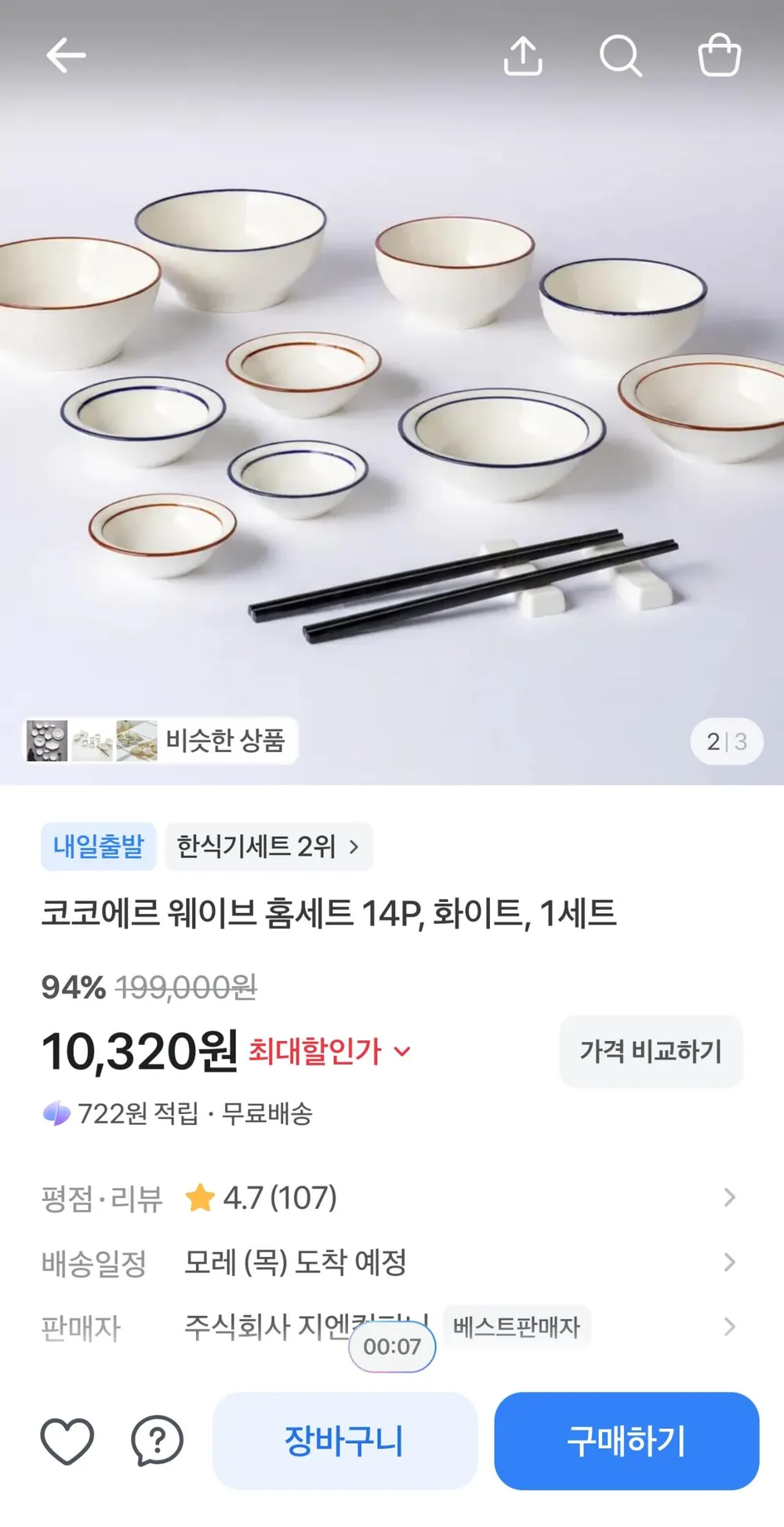 코코에르 그릇세트 14P, 화이트, 1세트